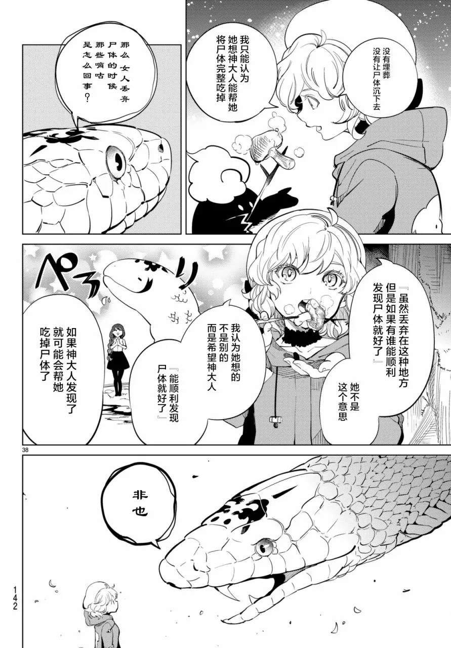 第15话 神明大蛇之听闻 第38页