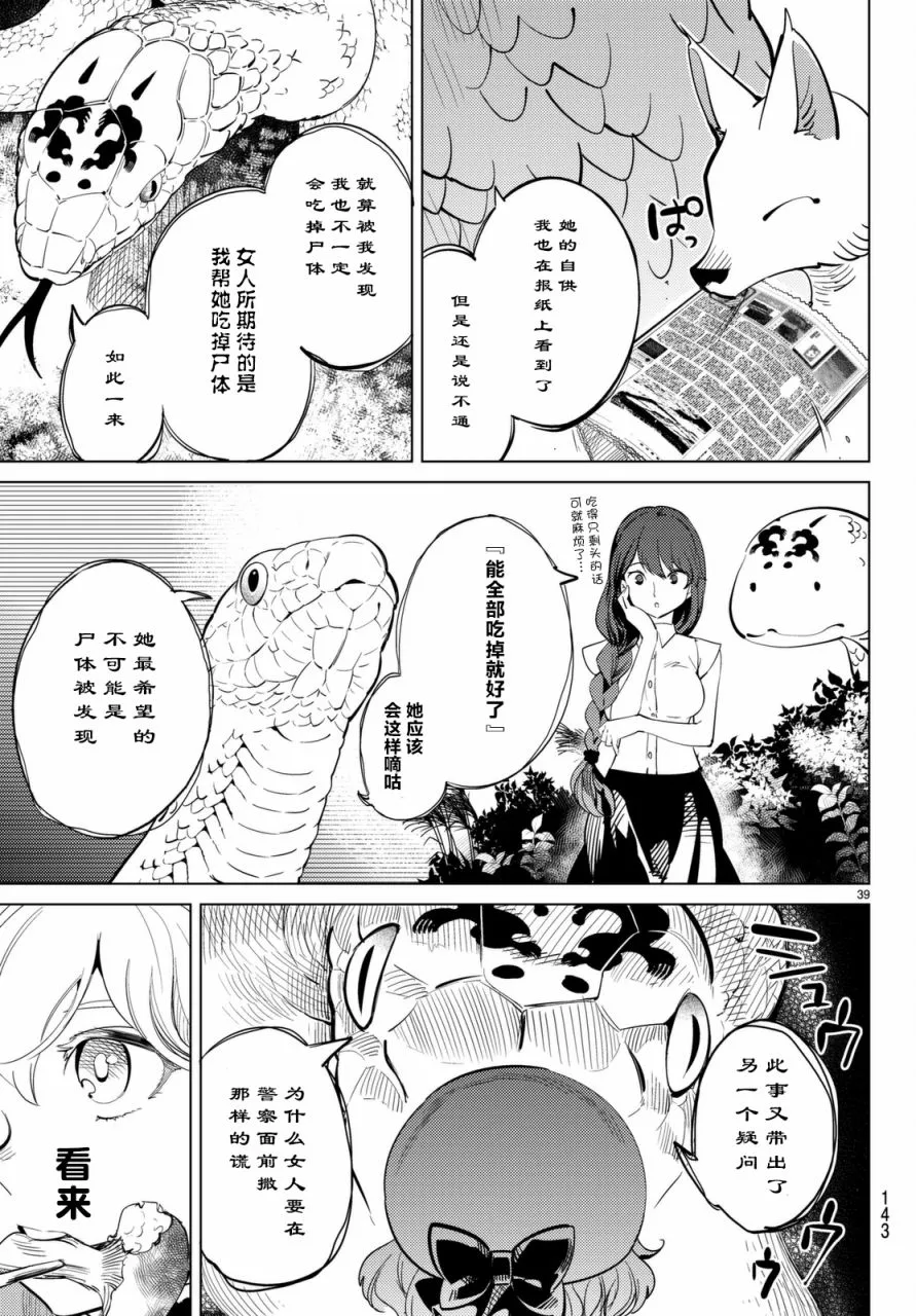 第15话 神明大蛇之听闻 第39页