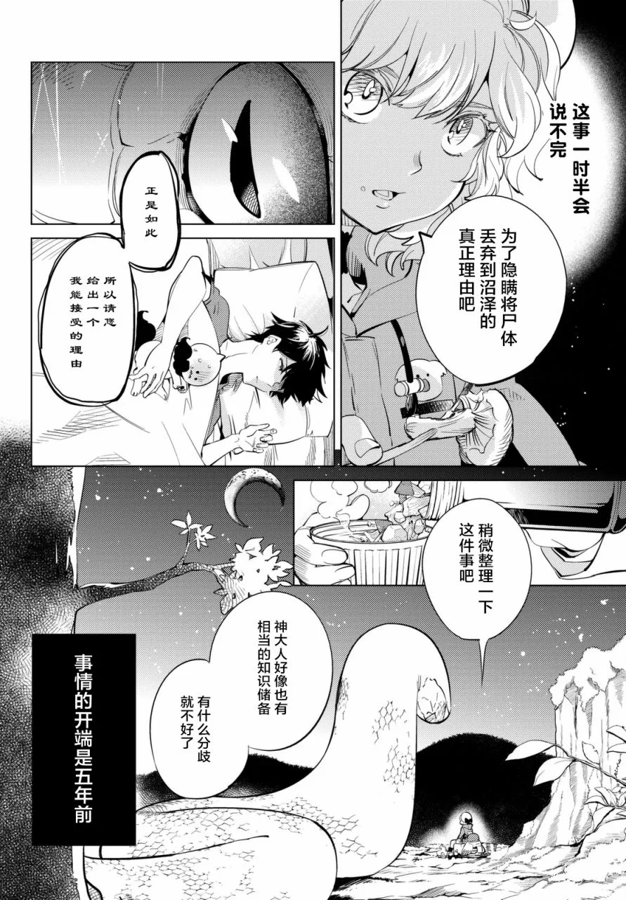 第15话 神明大蛇之听闻 第40页