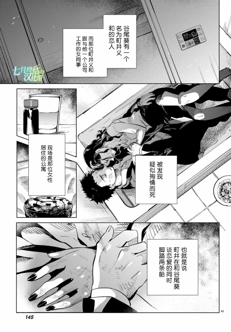 第15话 神明大蛇之听闻 第41页