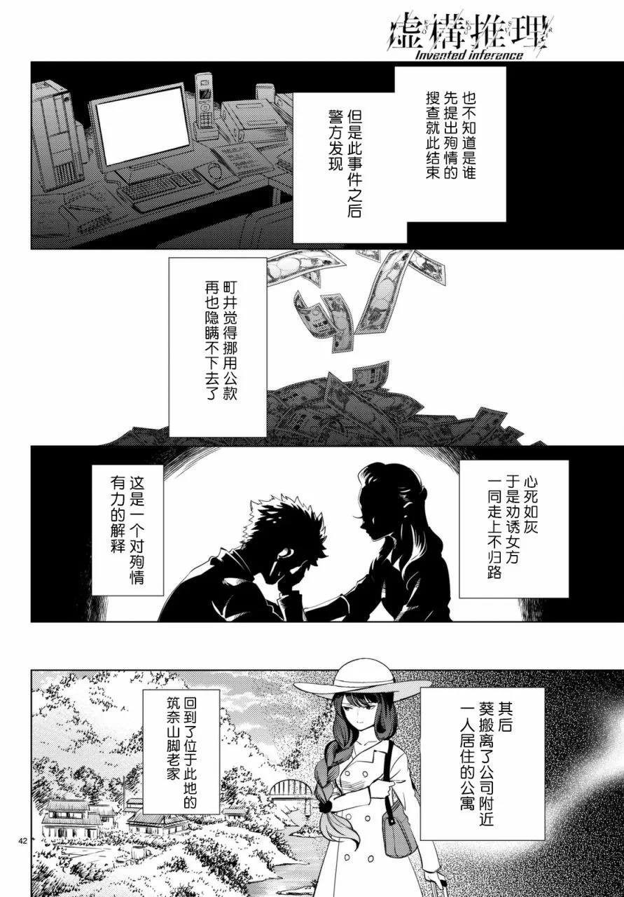第15话 神明大蛇之听闻 第42页