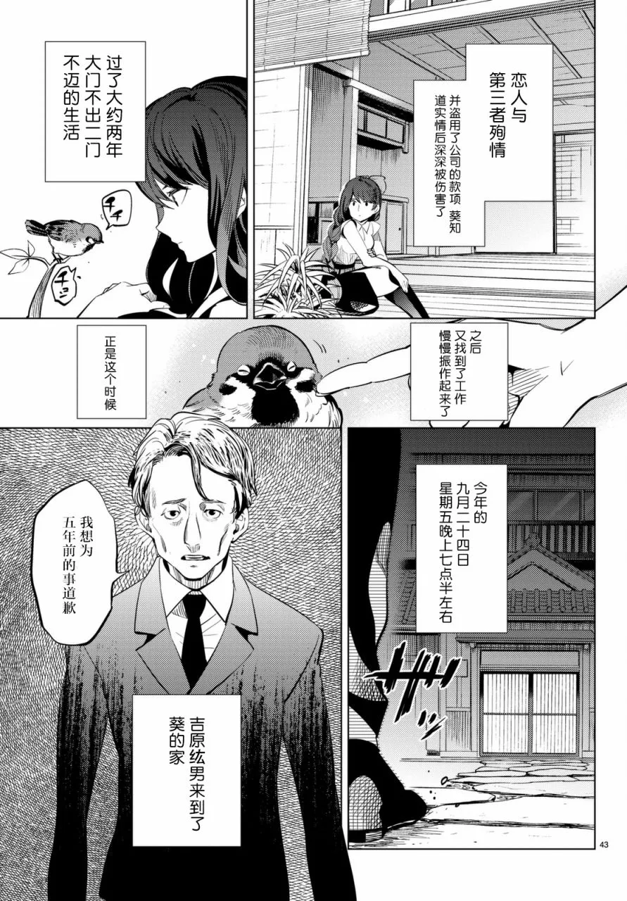 第15话 神明大蛇之听闻 第43页