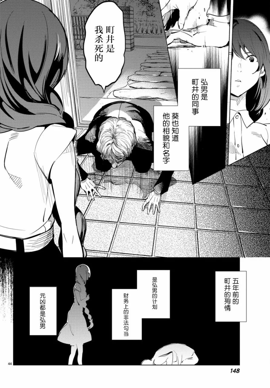第15话 神明大蛇之听闻 第44页