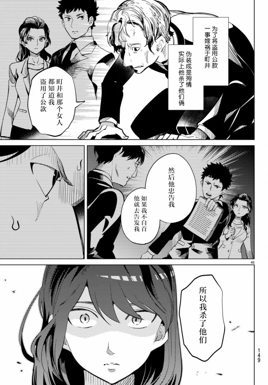 第15话 神明大蛇之听闻 第45页