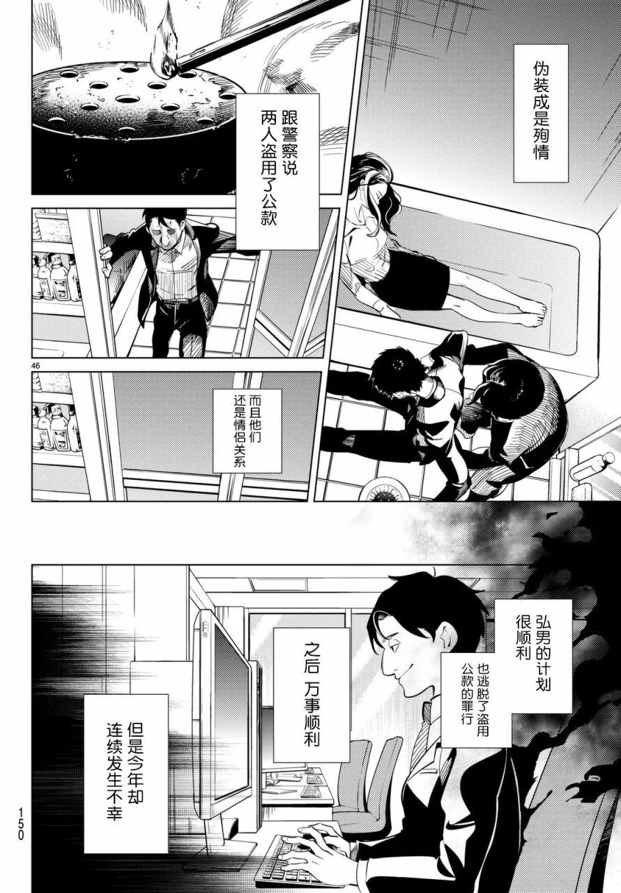 第15话 神明大蛇之听闻 第46页