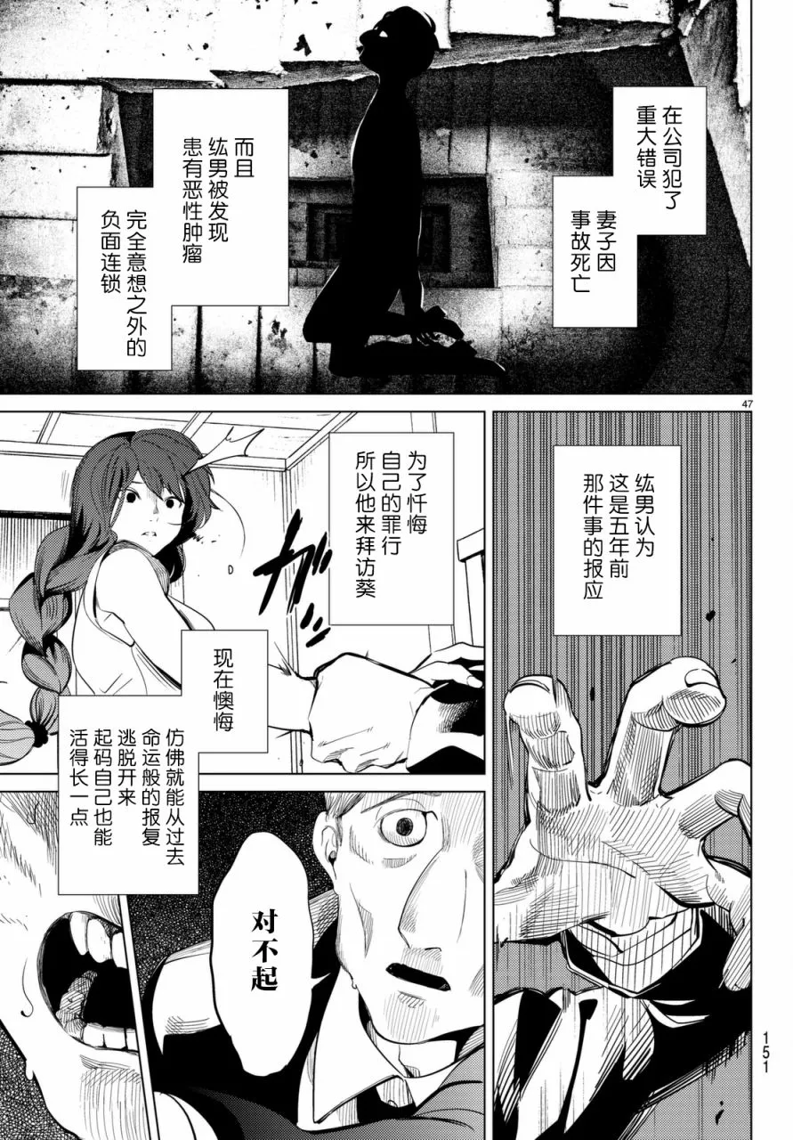 第15话 神明大蛇之听闻 第47页