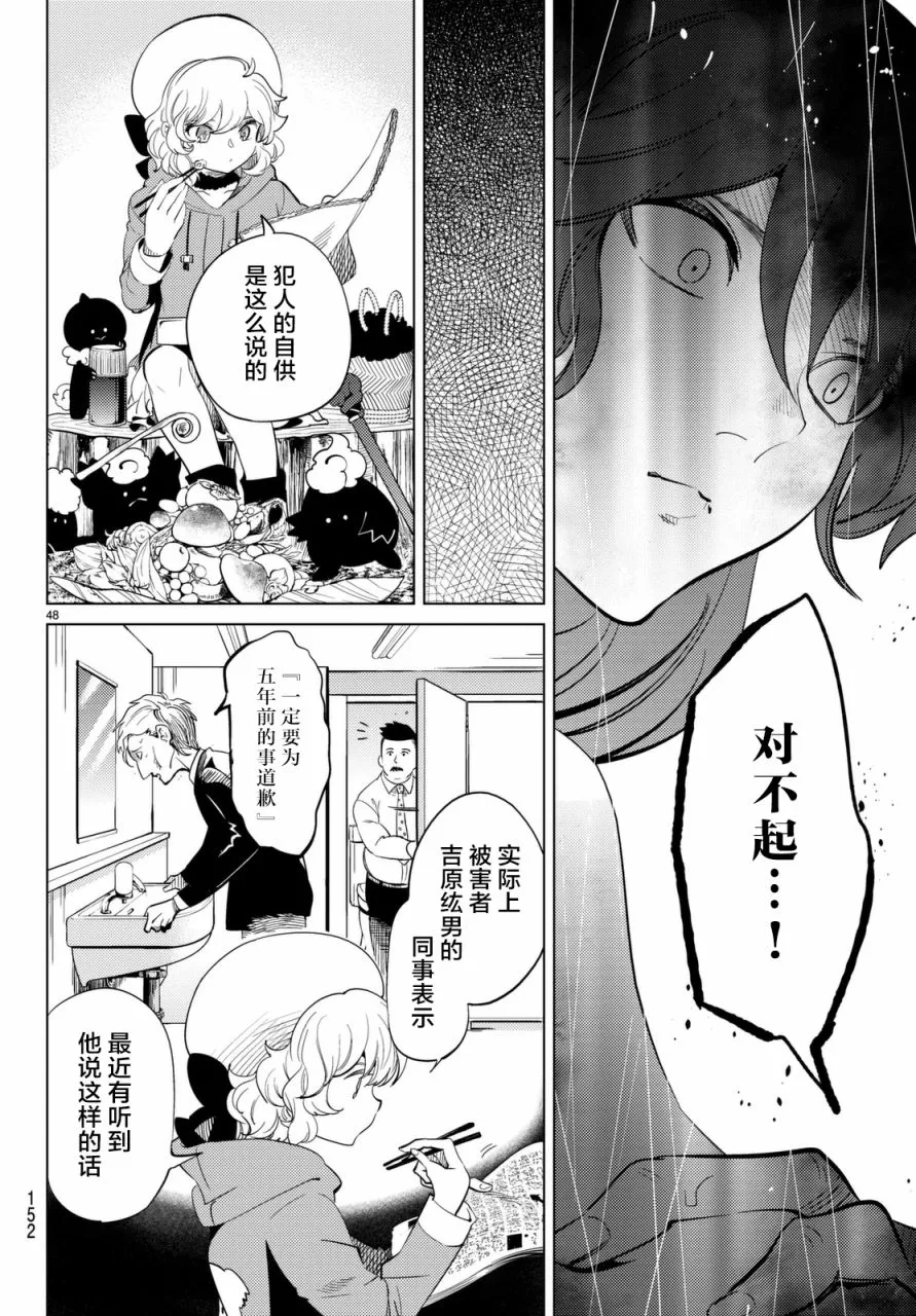 第15话 神明大蛇之听闻 第48页