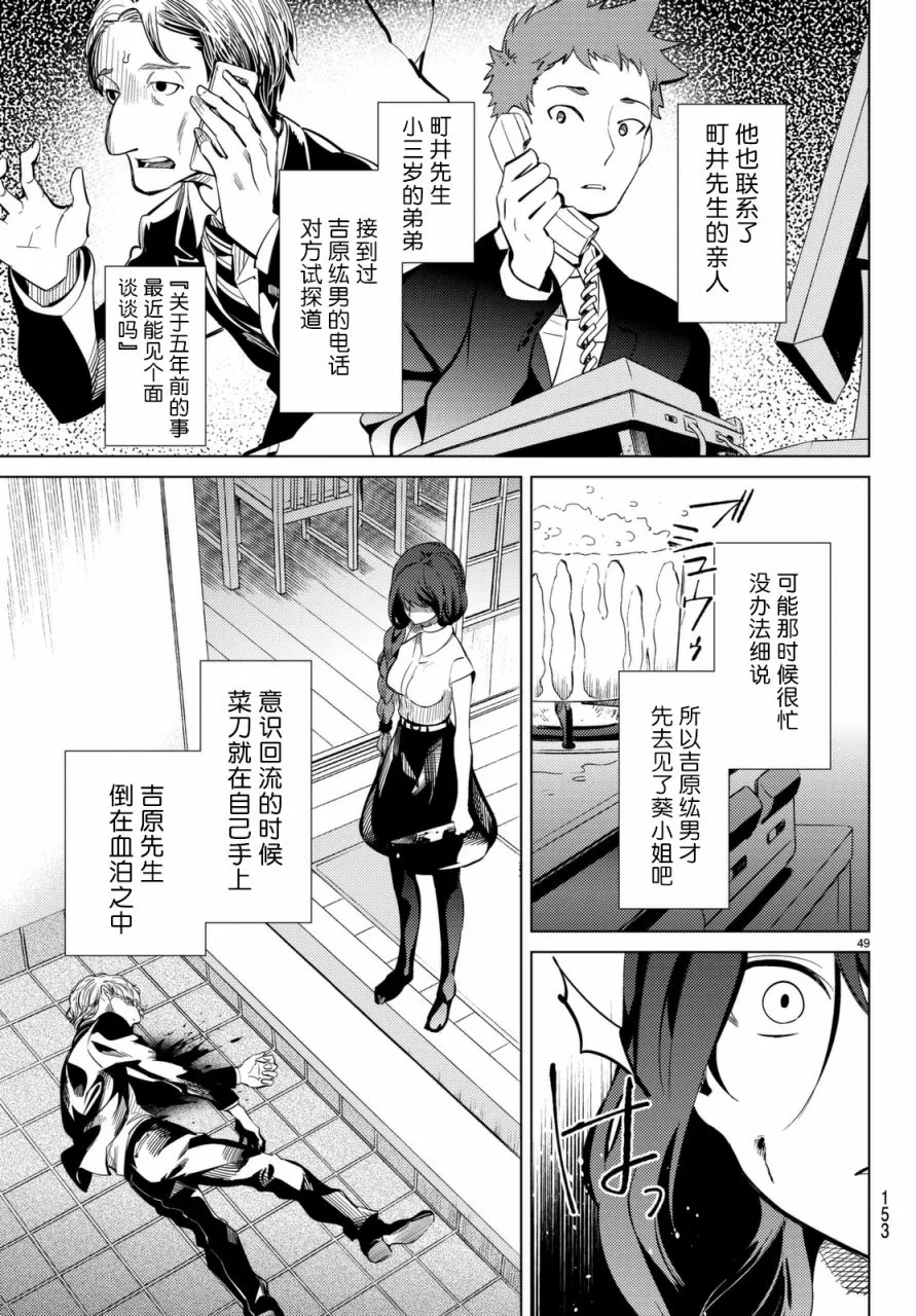 第15话 神明大蛇之听闻 第49页