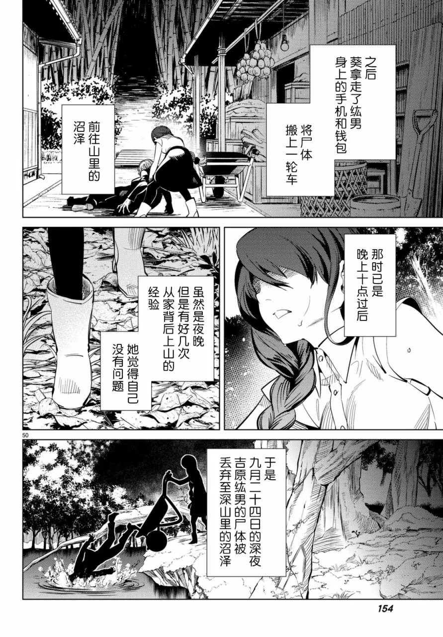 第15话 神明大蛇之听闻 第50页
