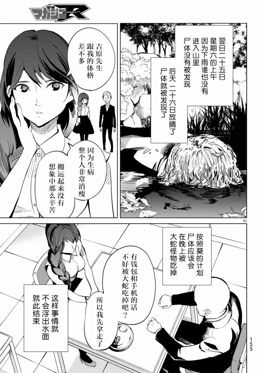 第15话 神明大蛇之听闻 第51页