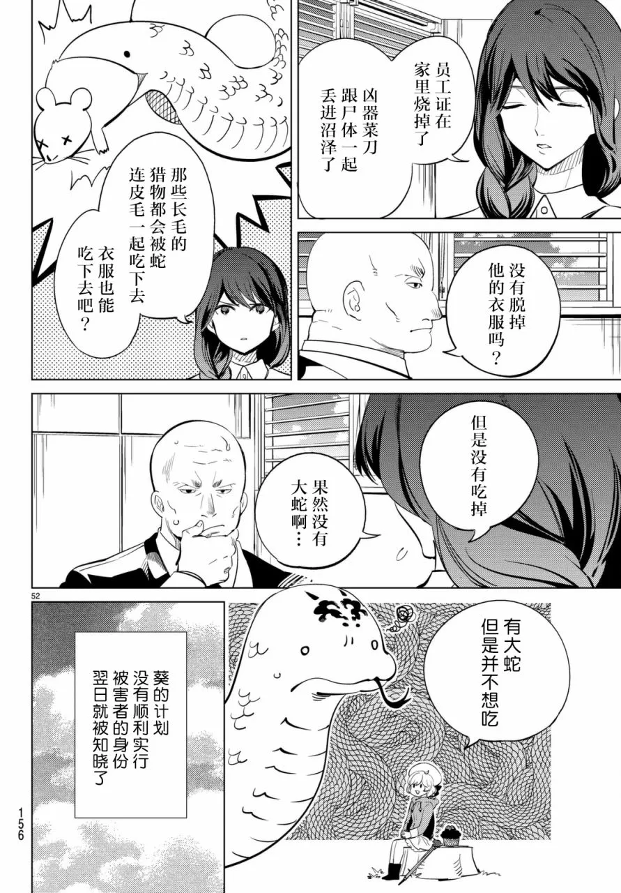 第15话 神明大蛇之听闻 第52页