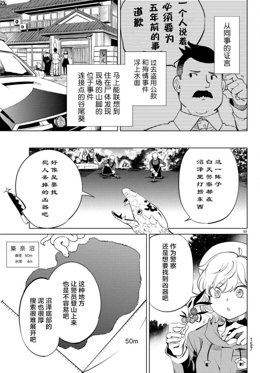 第15话 神明大蛇之听闻 第53页