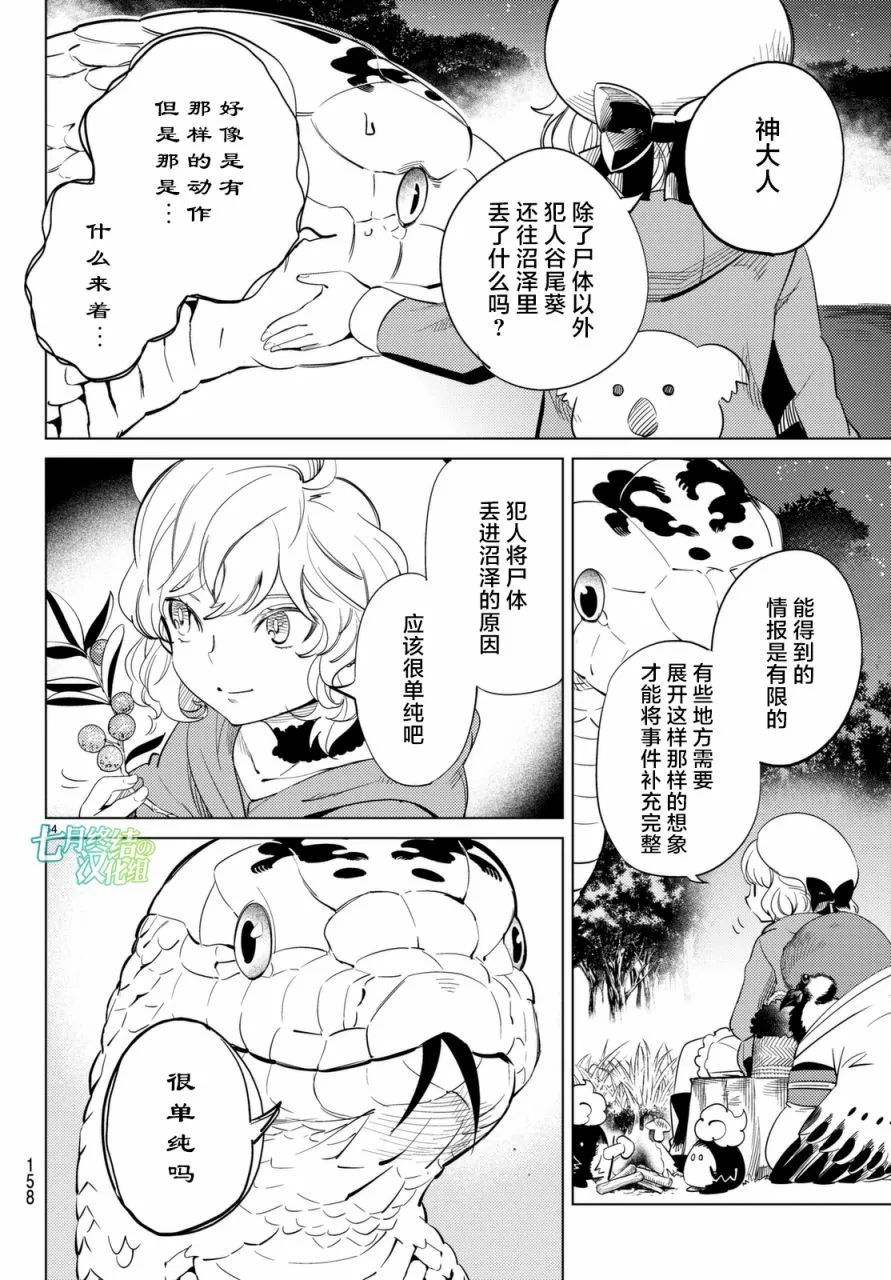 第15话 神明大蛇之听闻 第55页