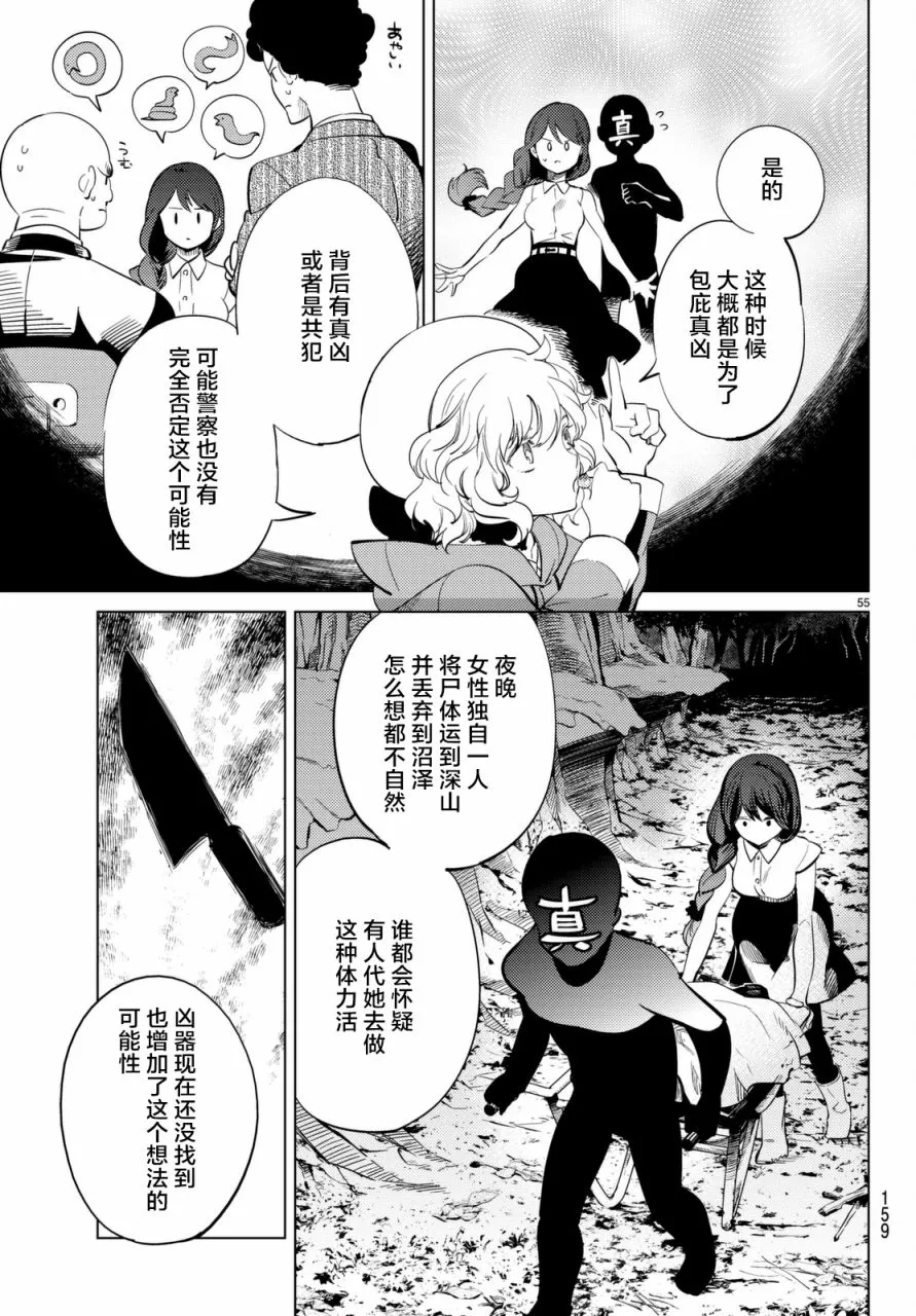 第15话 神明大蛇之听闻 第56页