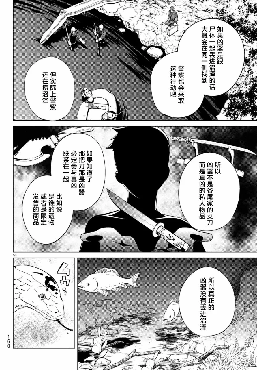 第15话 神明大蛇之听闻 第57页
