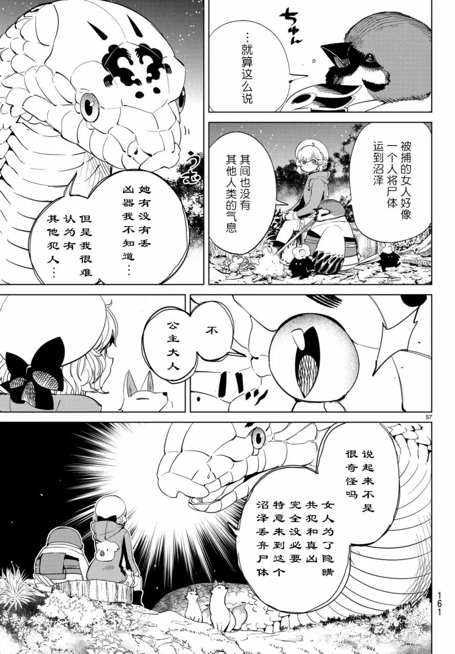 第15话 神明大蛇之听闻 第58页