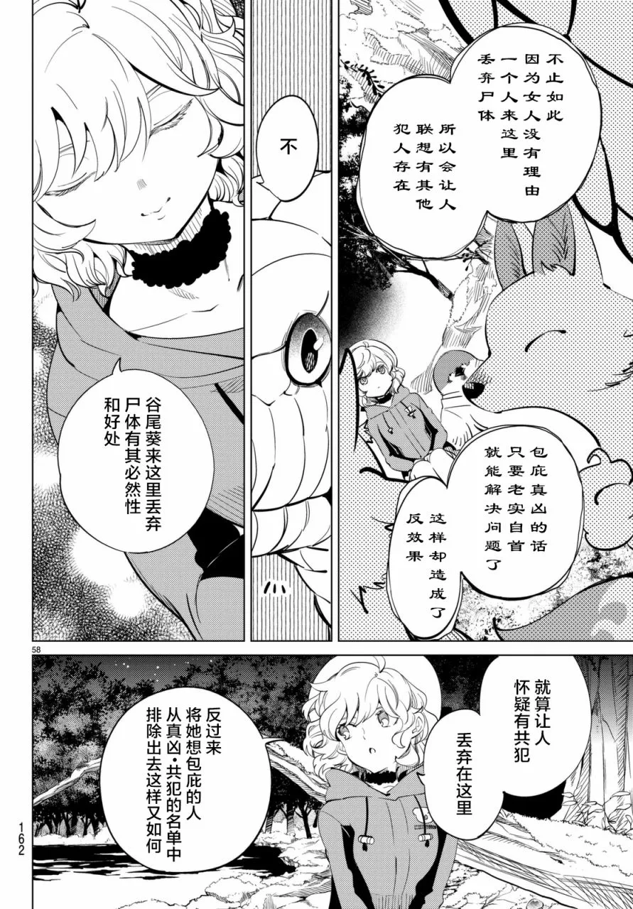 第15话 神明大蛇之听闻 第59页