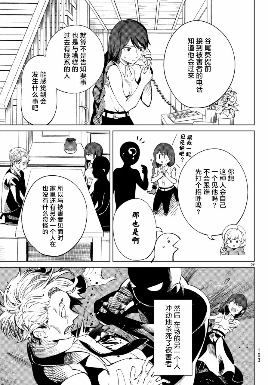第15话 神明大蛇之听闻 第60页