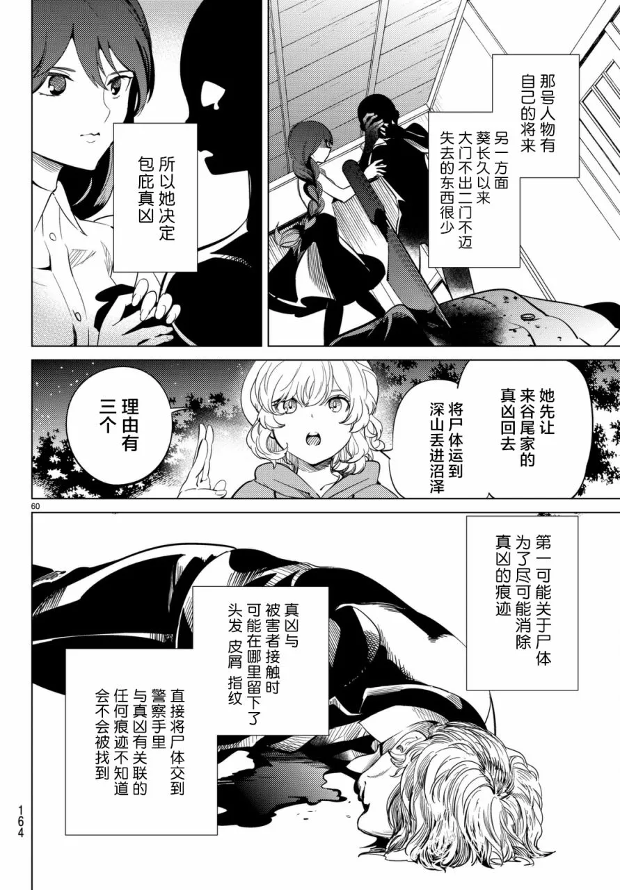 第15话 神明大蛇之听闻 第61页