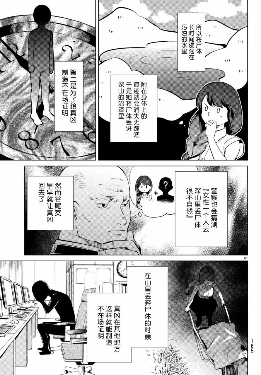 第15话 神明大蛇之听闻 第62页