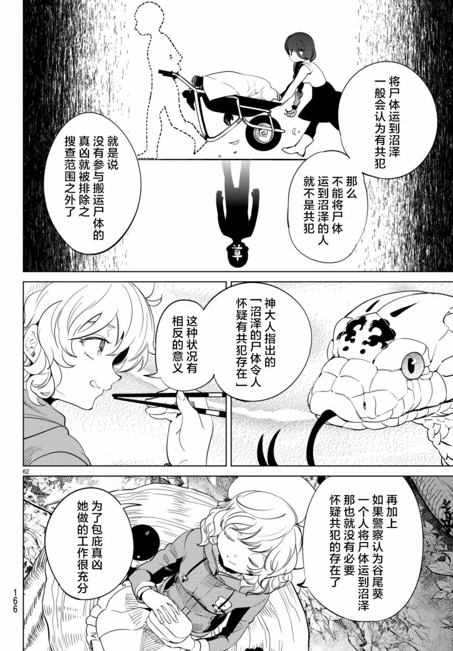 第15话 神明大蛇之听闻 第63页