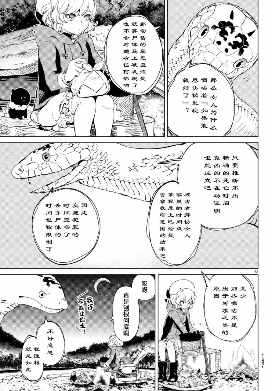 第15话 神明大蛇之听闻 第64页