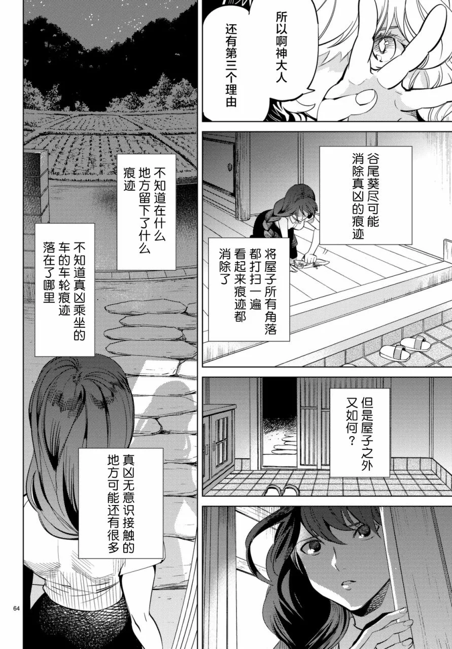 第15话 神明大蛇之听闻 第65页