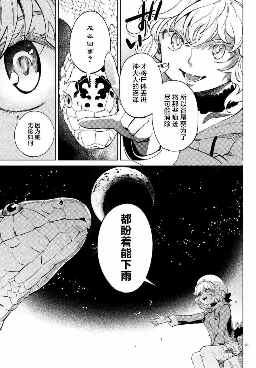 第15话 神明大蛇之听闻 第66页