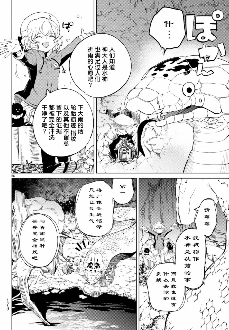 第15话 神明大蛇之听闻 第67页