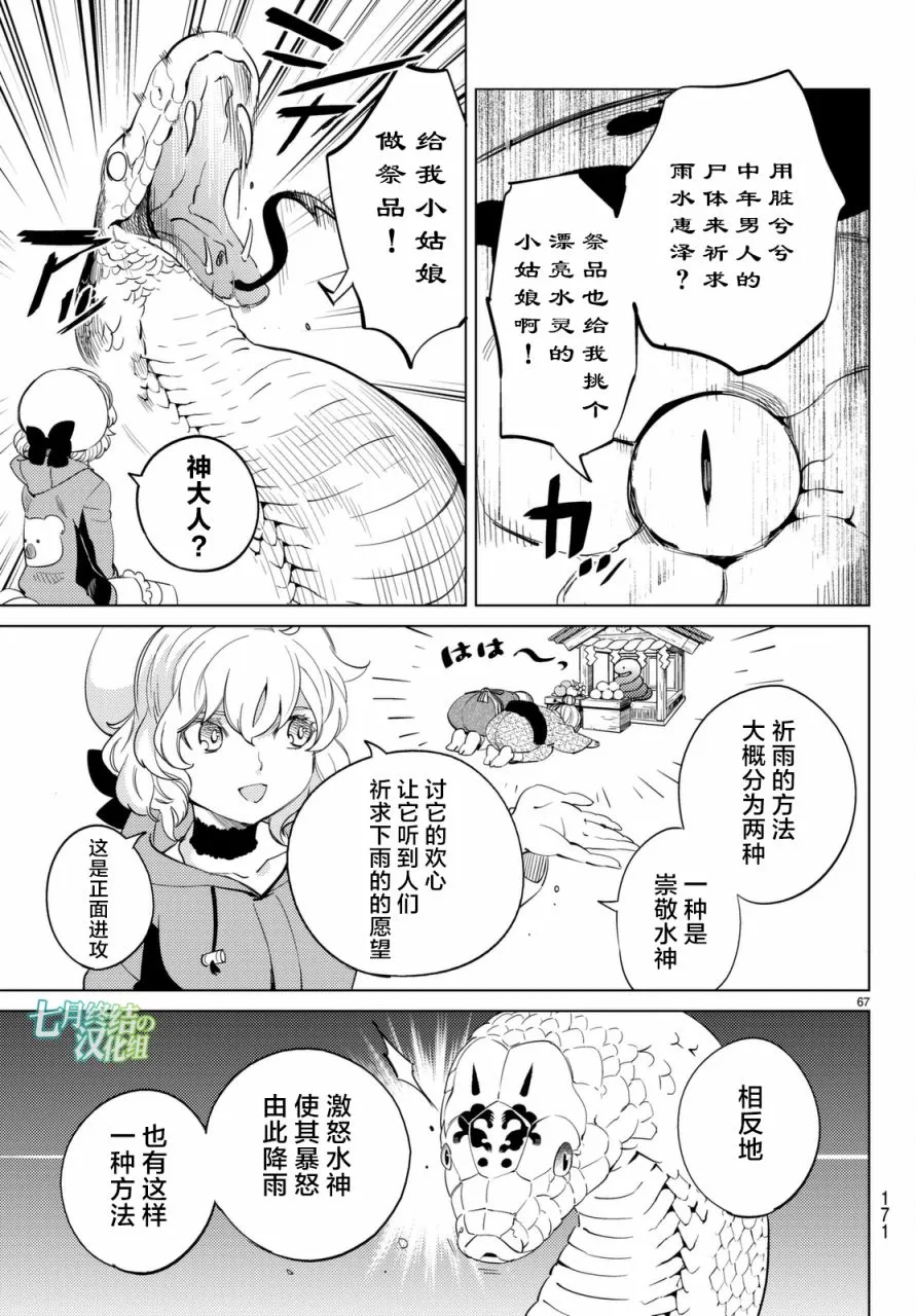 第15话 神明大蛇之听闻 第68页