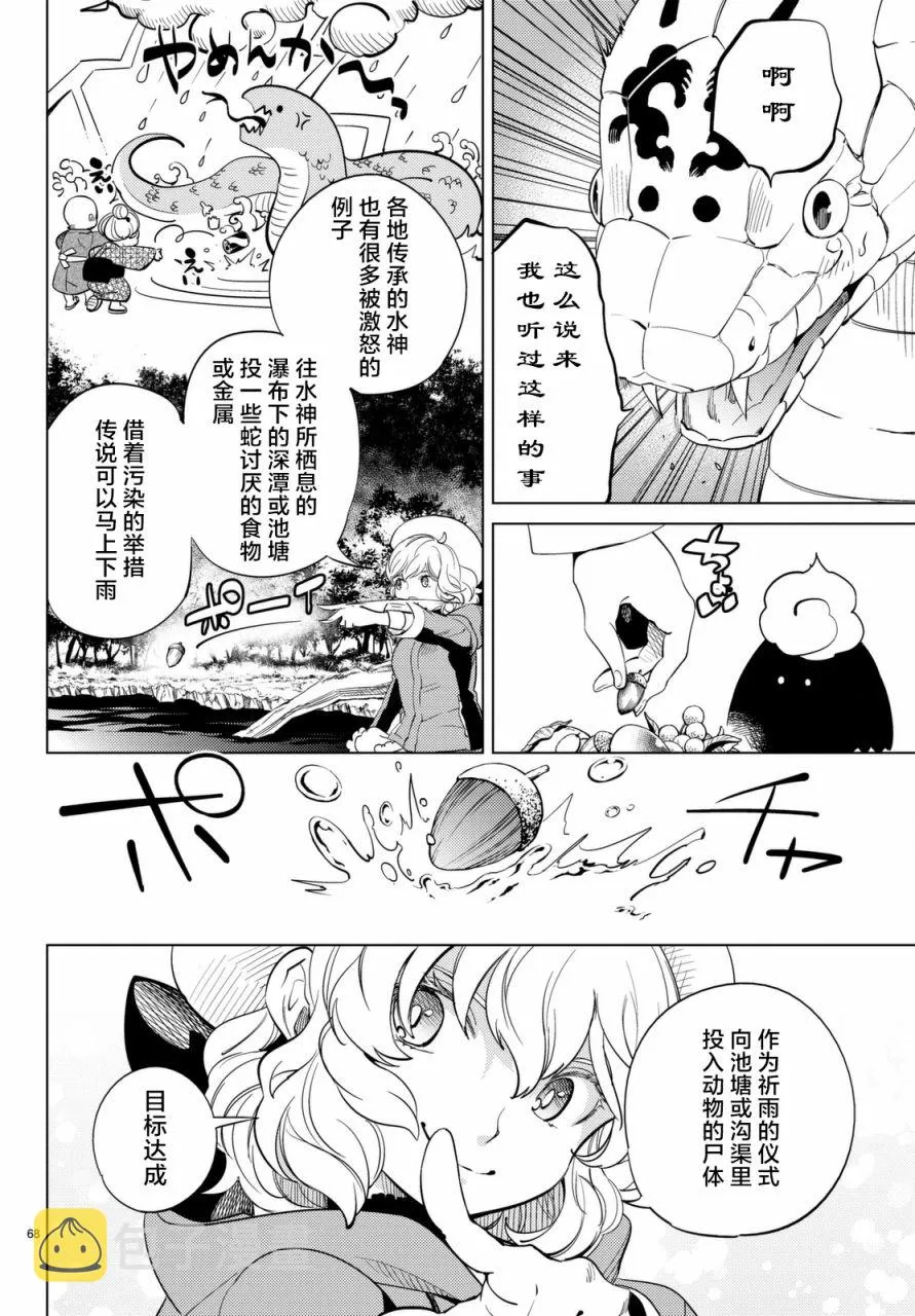 第15话 神明大蛇之听闻 第69页