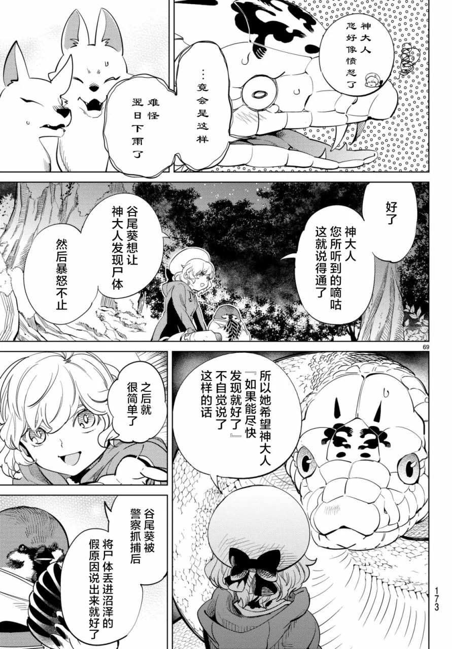 第15话 神明大蛇之听闻 第70页