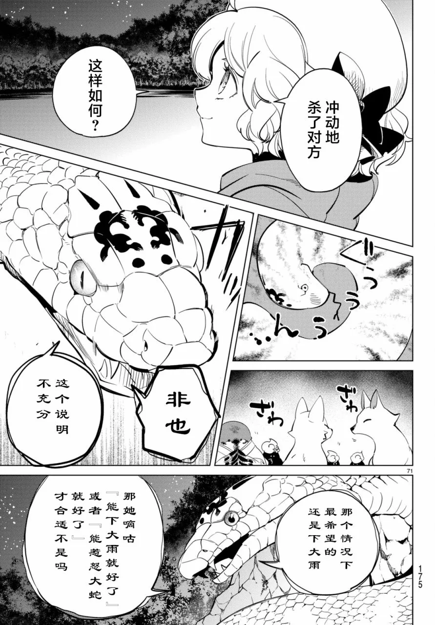 第15话 神明大蛇之听闻 第72页