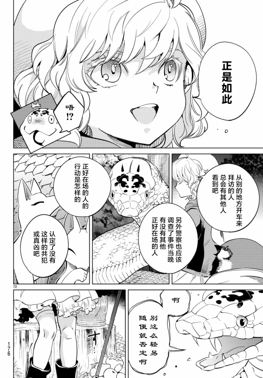 第15话 神明大蛇之听闻 第73页