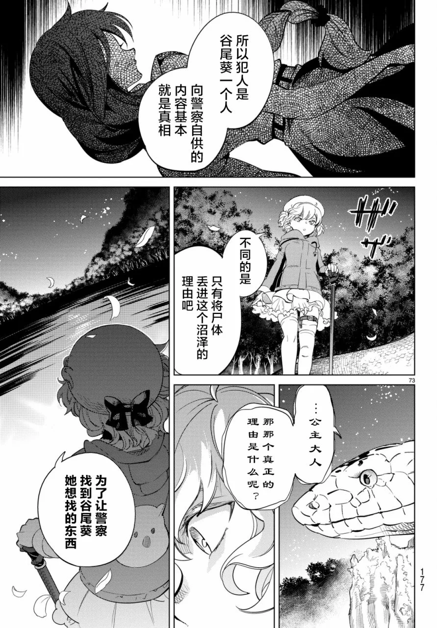 第15话 神明大蛇之听闻 第74页
