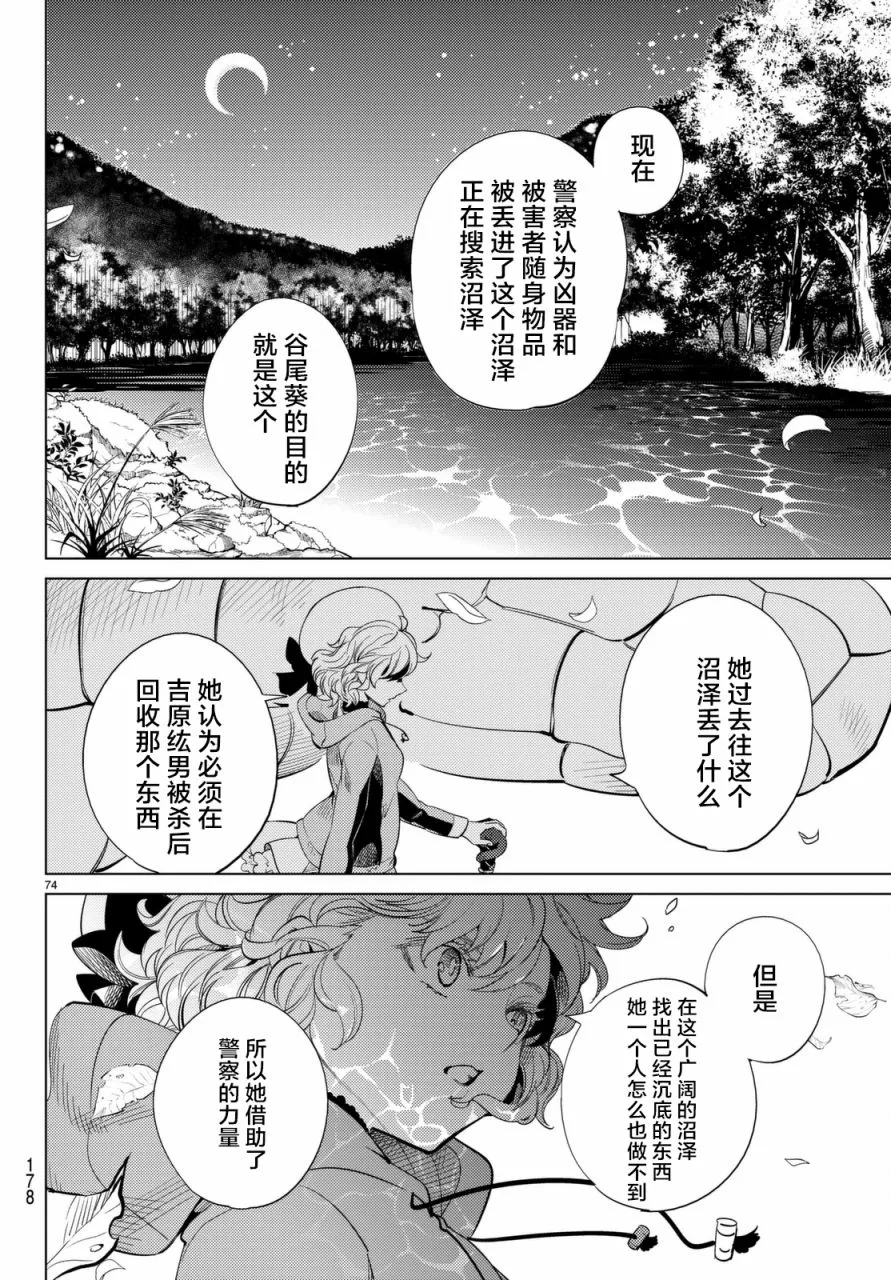 第15话 神明大蛇之听闻 第75页