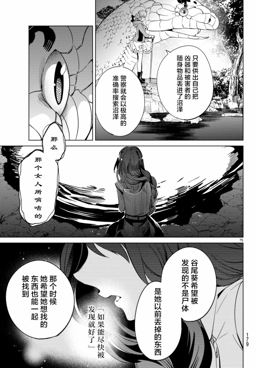 第15话 神明大蛇之听闻 第76页