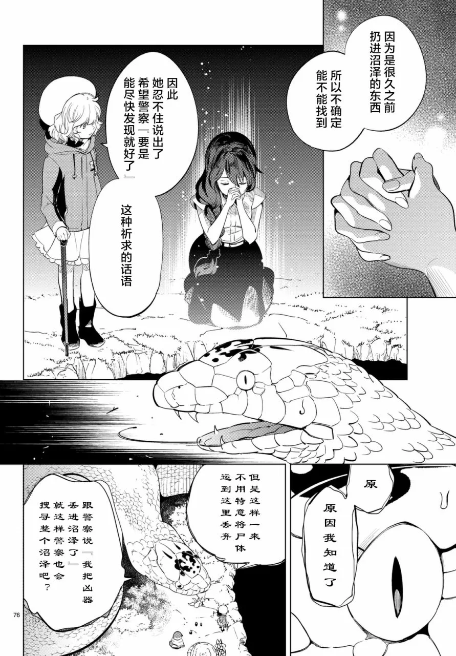 第15话 神明大蛇之听闻 第77页