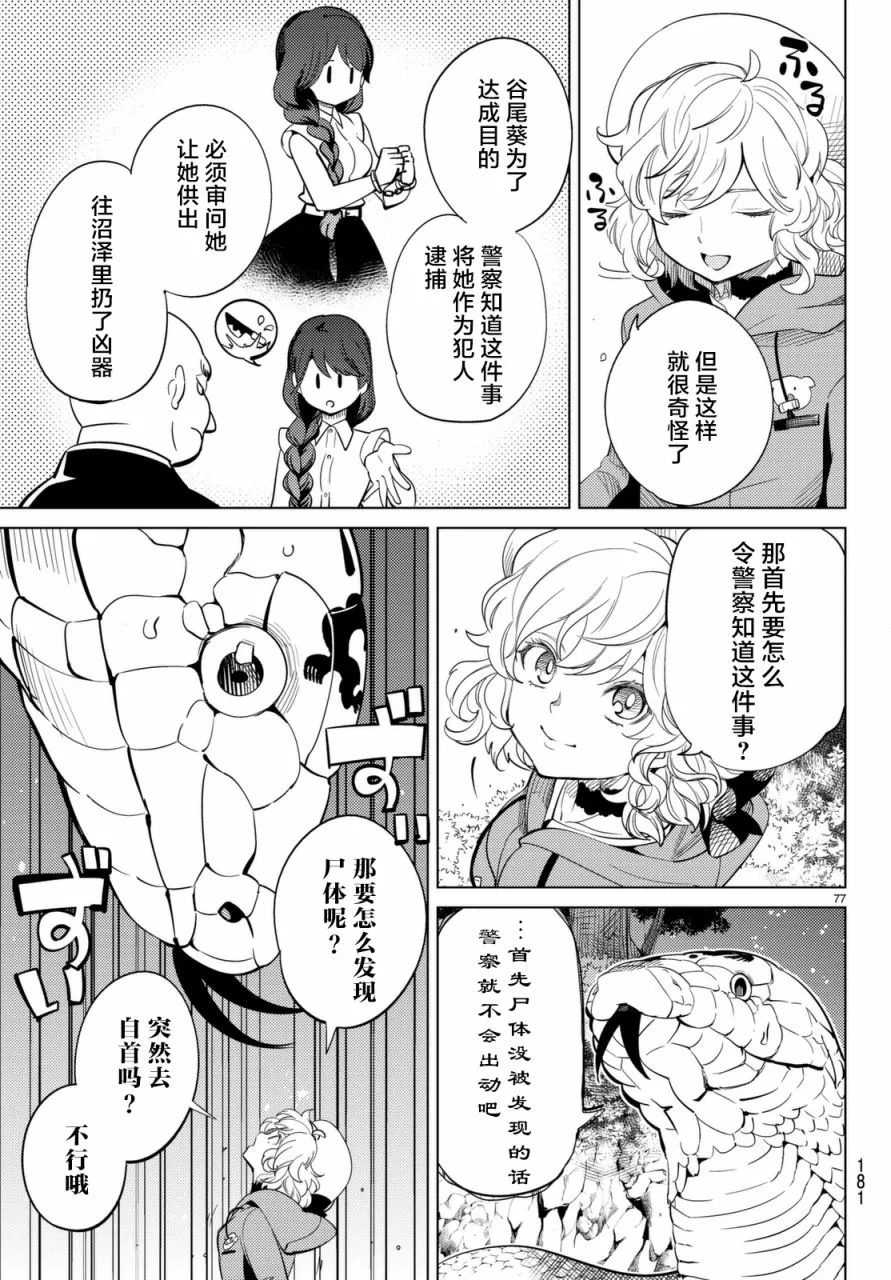 第15话 神明大蛇之听闻 第78页