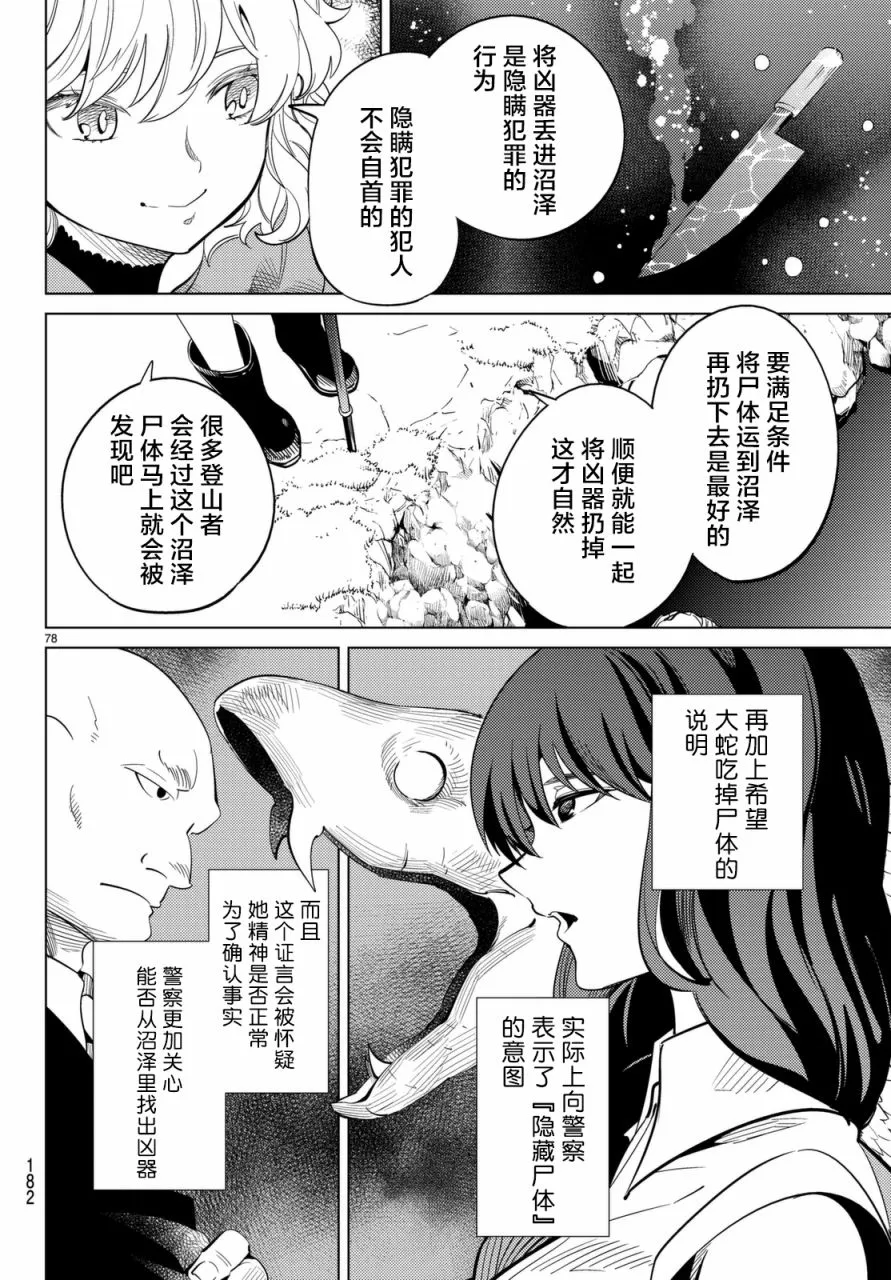 第15话 神明大蛇之听闻 第79页