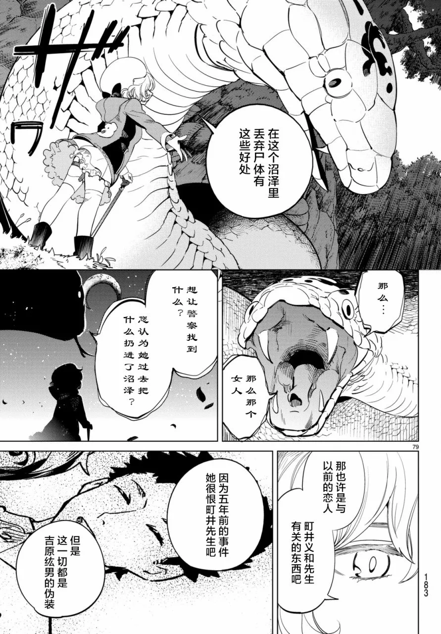 第15话 神明大蛇之听闻 第80页