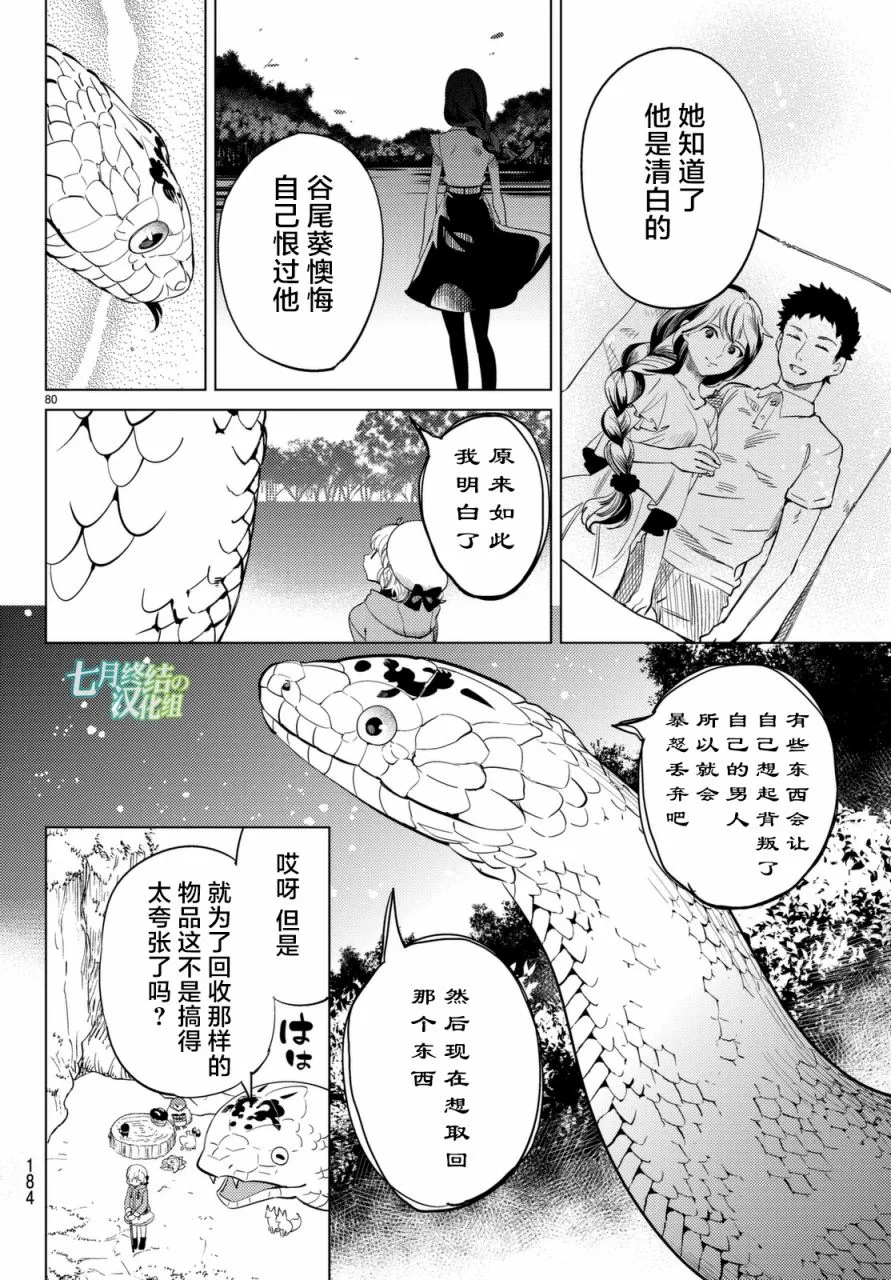 第15话 神明大蛇之听闻 第81页