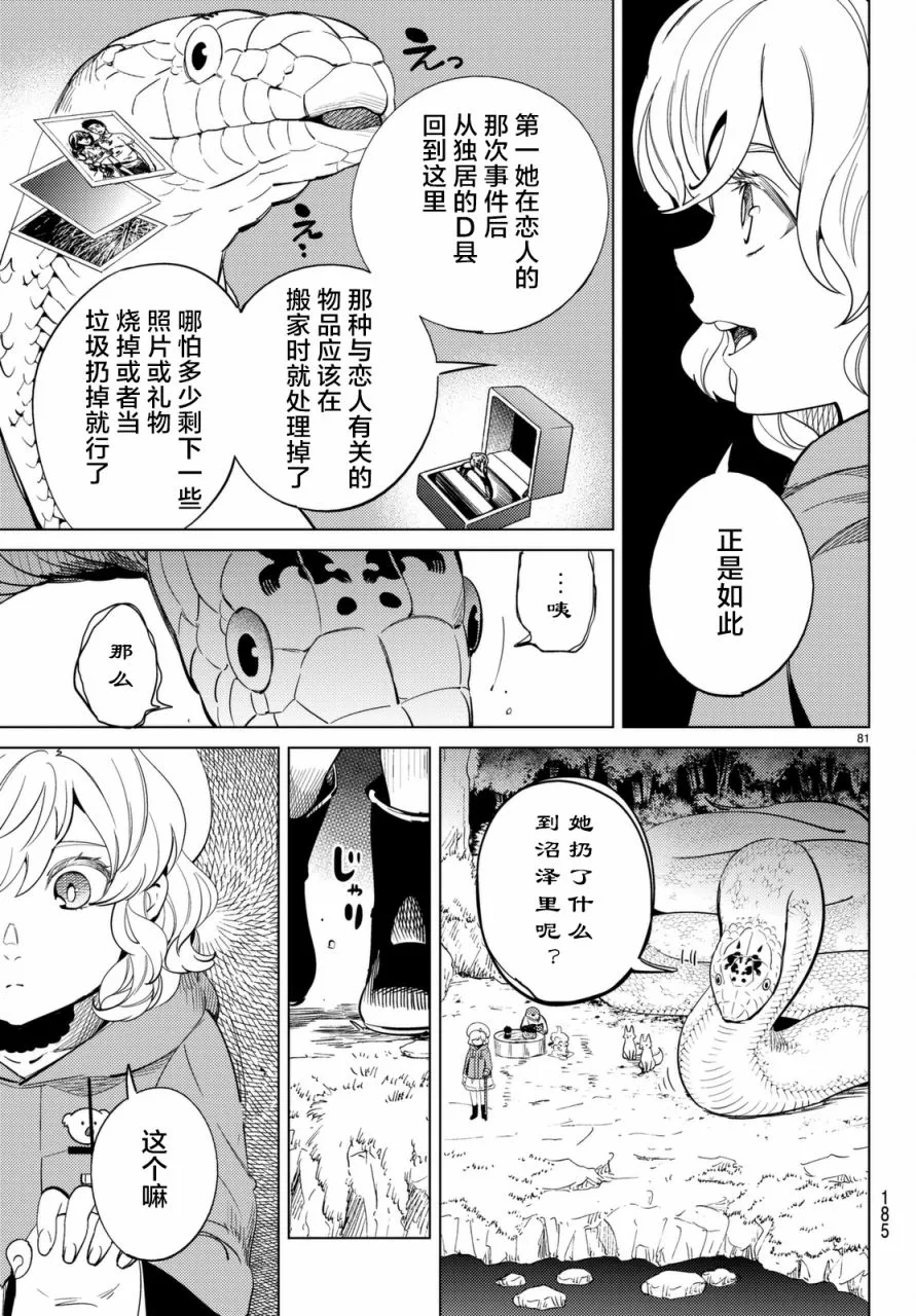 第15话 神明大蛇之听闻 第82页