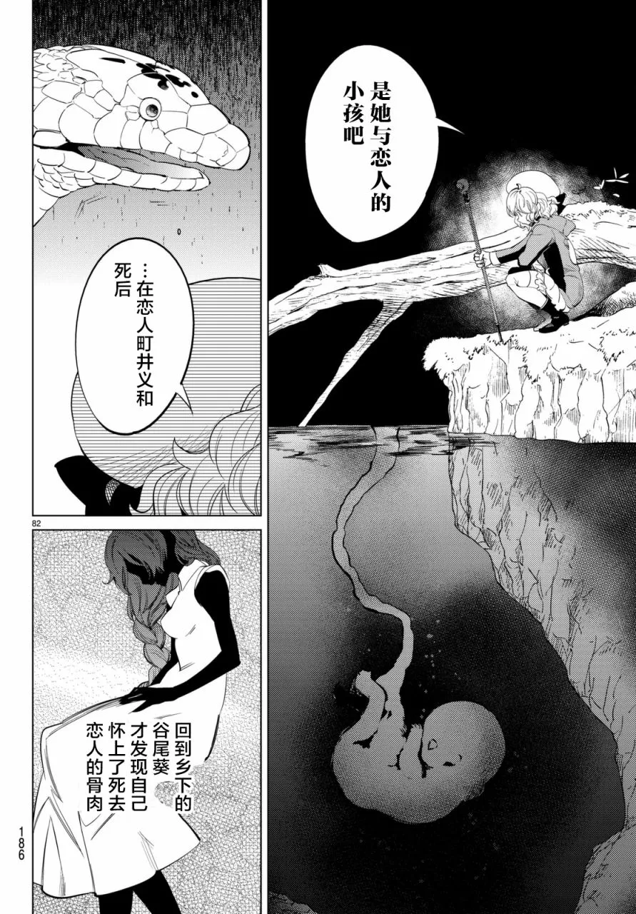 第15话 神明大蛇之听闻 第83页