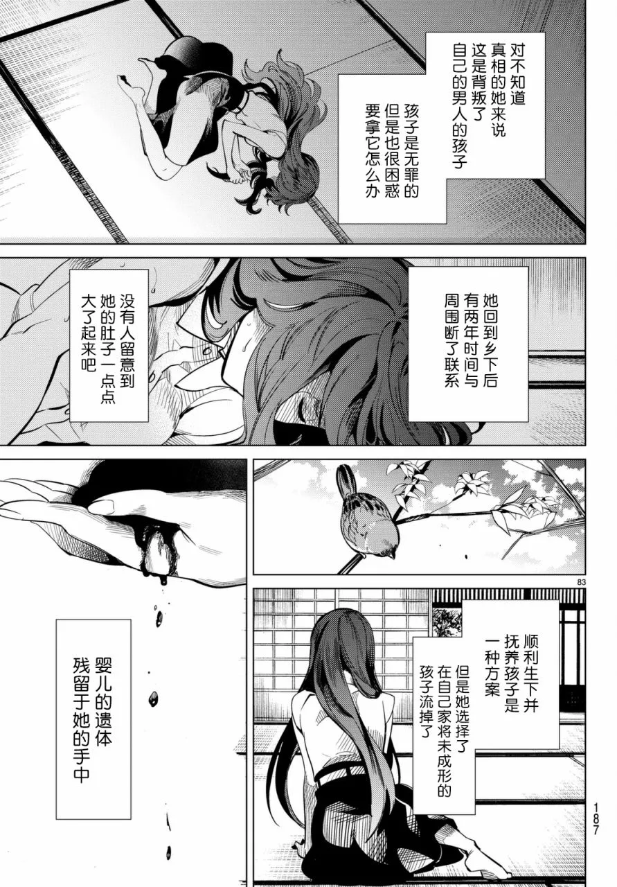 第15话 神明大蛇之听闻 第84页