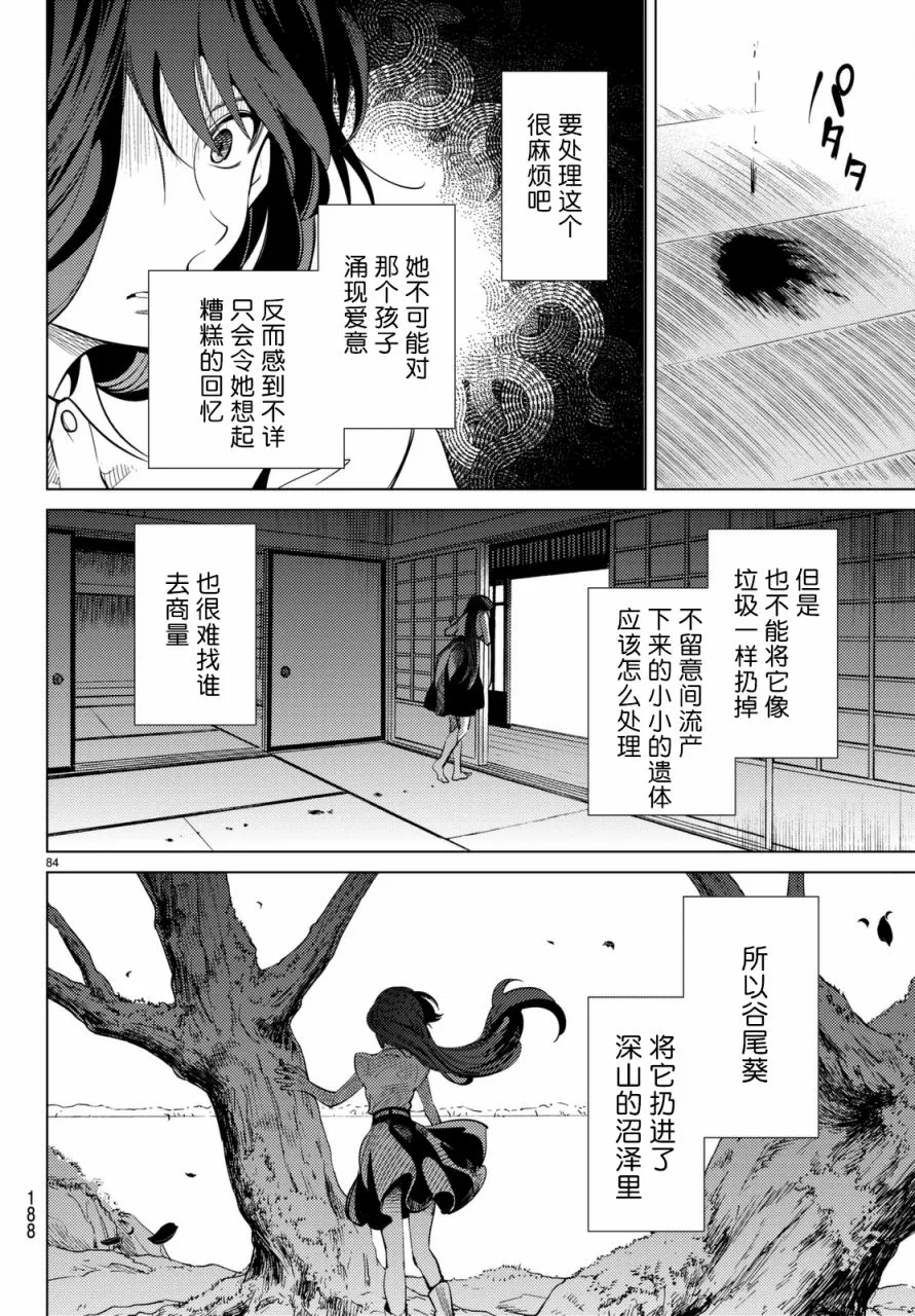 第15话 神明大蛇之听闻 第85页