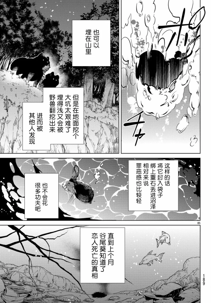 第15话 神明大蛇之听闻 第86页