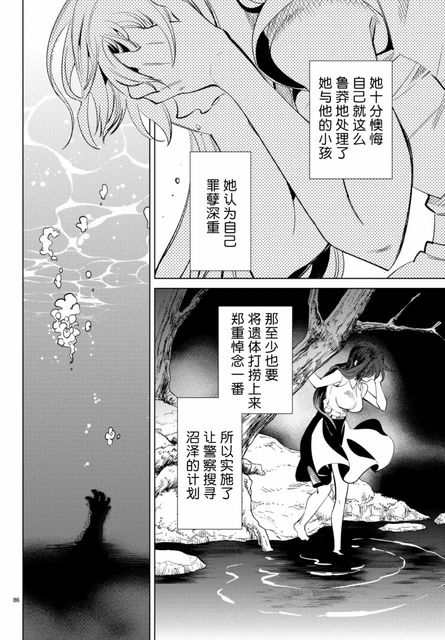 第15话 神明大蛇之听闻 第87页