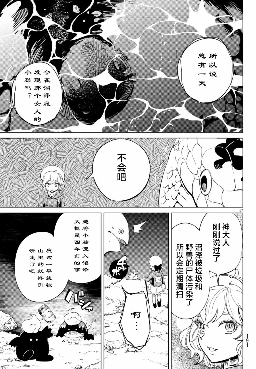 第15话 神明大蛇之听闻 第88页