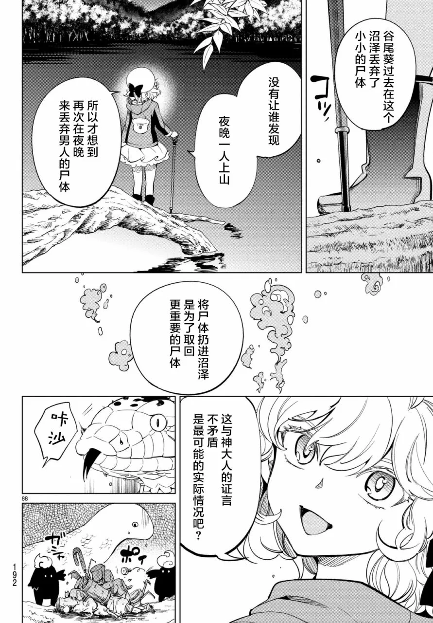 第15话 神明大蛇之听闻 第89页